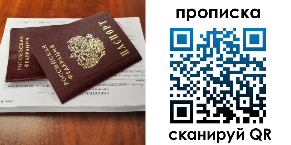 прописка в квартире в Белово