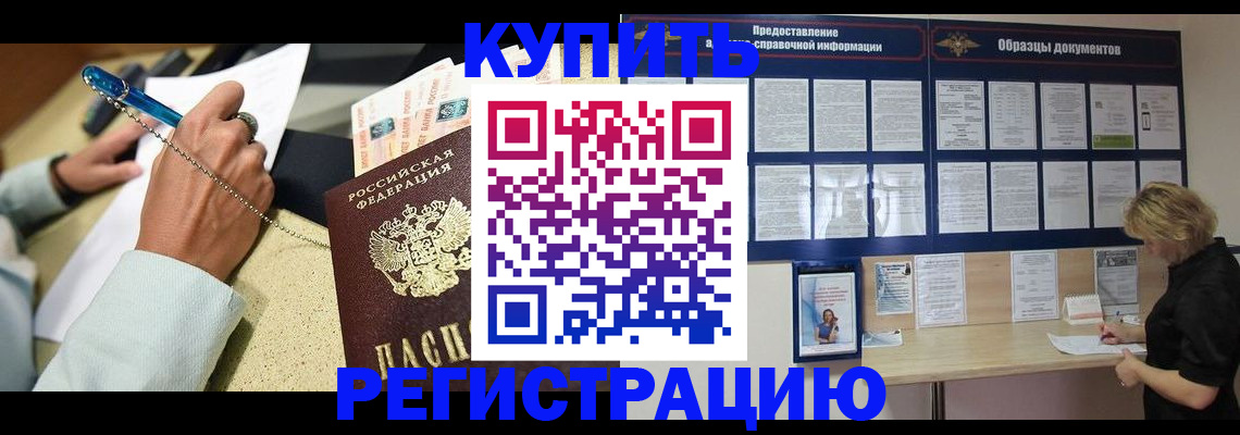 временная регистрация в квартире в Белово