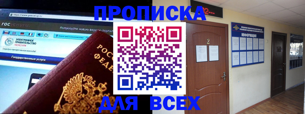 временная регистрация для школы в Белово