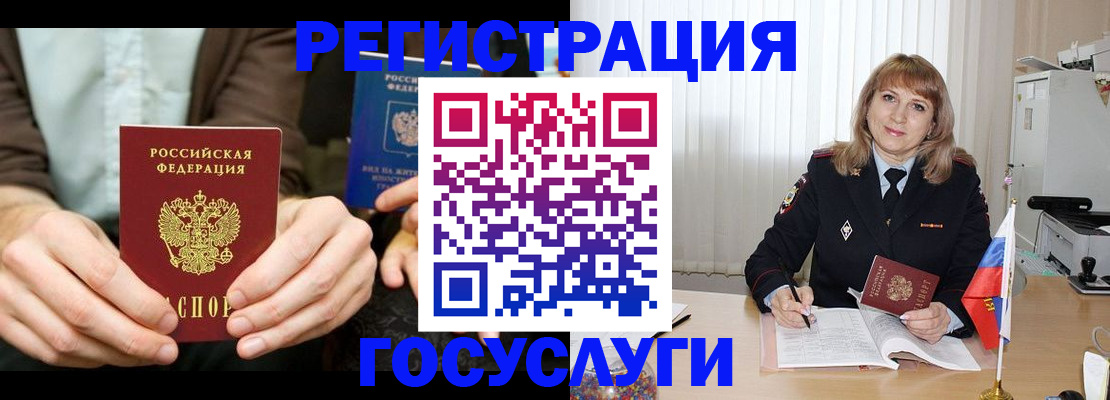 купить прописку в Белово