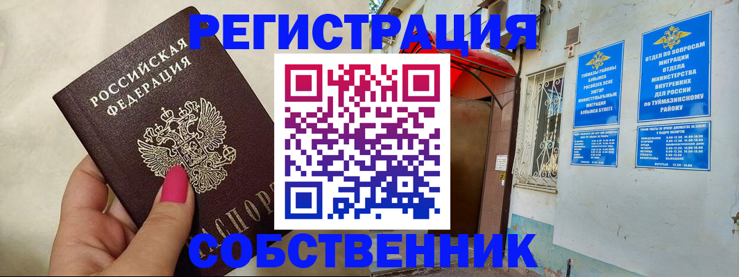 регистрация для школы в Белово