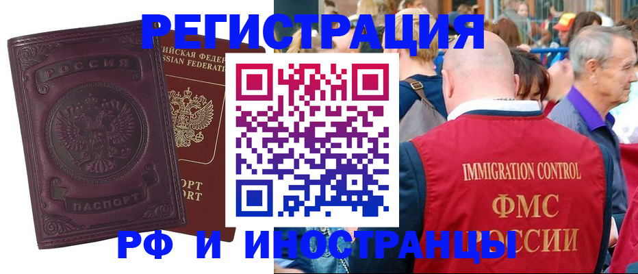 временная регистрация для всех в Белово