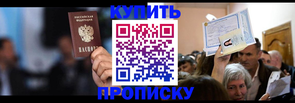 пропишу в квартире в Белово