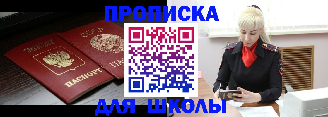 прописка для кредита в Белово