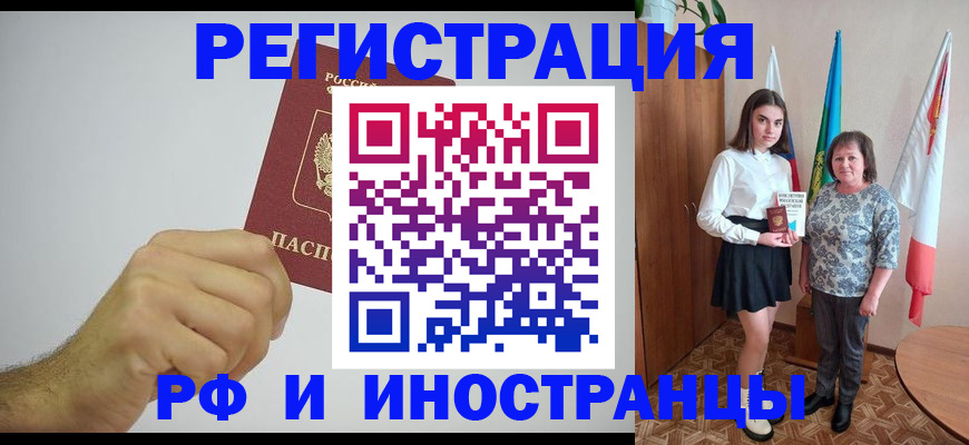 временная регистрация для всех в Белово