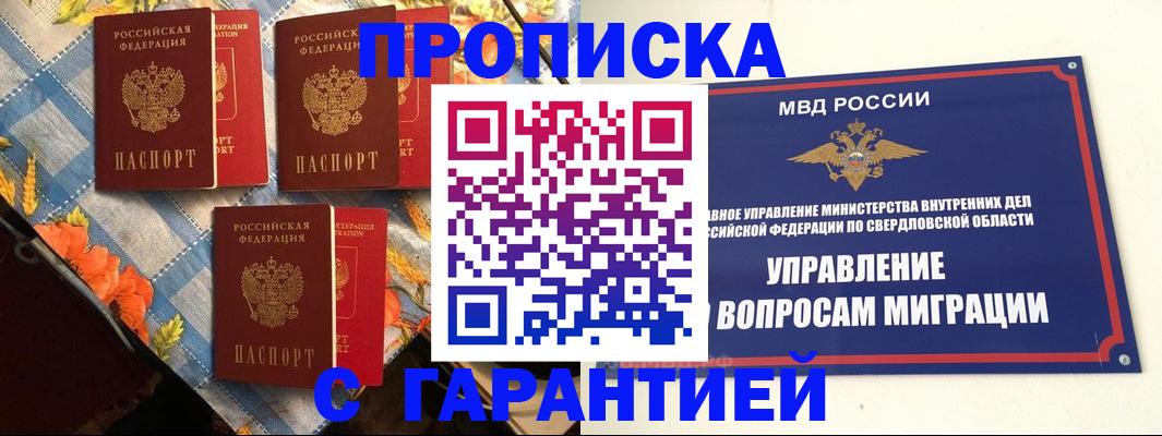 временная регистрация недорого в Белово